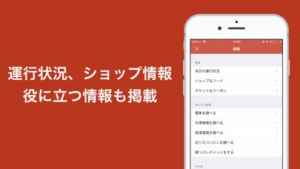 アトラクション待ち時間 For 富士急ハイランド おすすめ 無料スマホゲームアプリ Ios Androidアプリ探しはドットアップス Apps