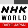 NHK WORLD RADIO JAPAN アイコン