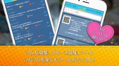 ツムツム 攻略 for ツムツム | スクリーンショットその2