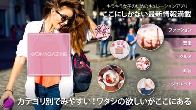 女子の為の女子トレンド ファッション Womagazine Iphone Androidスマホアプリ ドットアップス Apps