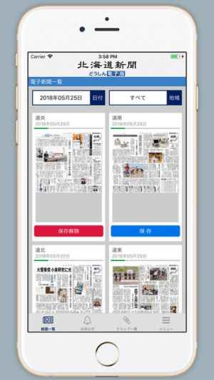 北海道新聞 どうしん電子版紙面ビューアー Iphone Androidスマホアプリ ドットアップス Apps