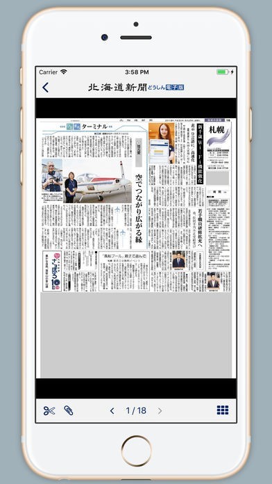 北海道新聞 どうしん電子版紙面ビューアー Iphone Androidスマホアプリ ドットアップス Apps