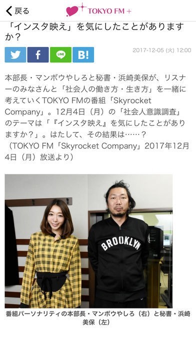 TOKYO FM+ / ラジオ発のニュース！サクサク見放題！ | スクリーンショットその2