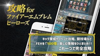 FEヒーローズ 攻略 for ファイアーエムブレム | スクリーンショットその1
