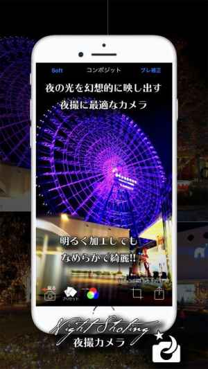 夜撮カメラ 夜景の撮影に最高のカメラアプリ Iphone Android対応のスマホアプリ探すなら Apps