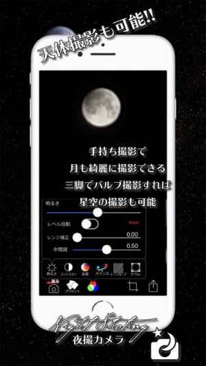 夜撮カメラ 夜景の撮影に最高のカメラアプリ おすすめ 無料スマホゲームアプリ Ios Androidアプリ探しはドットアップス Apps