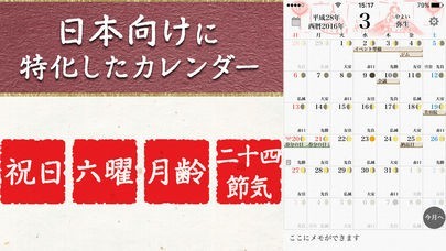 Jカレンダー | スクリーンショットその1