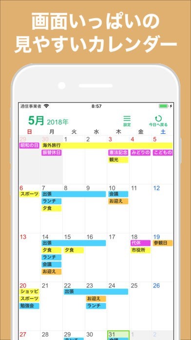 シンプルカレンダー 17 スケジュール帳 Iphone Android対応のスマホアプリ探すなら Apps