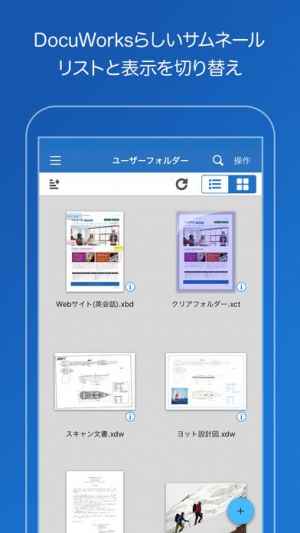 Docuworks Viewer Light Iphone Androidスマホアプリ ドットアップス Apps