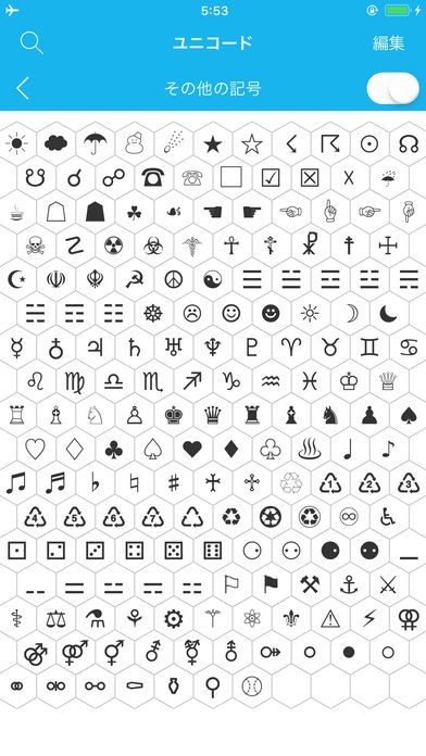世界中の文字を統一しコード化した ユニコード文字コード 特殊文字記号 でオリジナリティあふれるメッセージを とことんこだわれる文字アプリ Iphone Androidスマホアプリ ドットアップス Apps