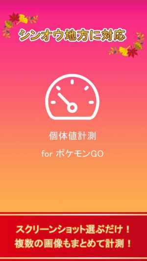 個体値計測 For ポケモンgo Pokemon Go おすすめ 無料スマホゲームアプリ Ios Androidアプリ探しはドットアップス Apps