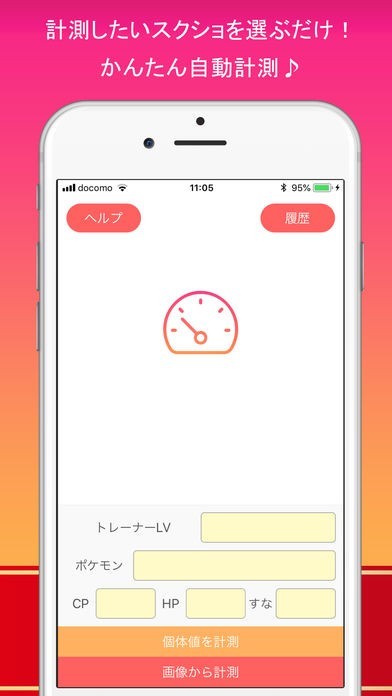 個体値計測 for ポケモンGO | スクリーンショットその2