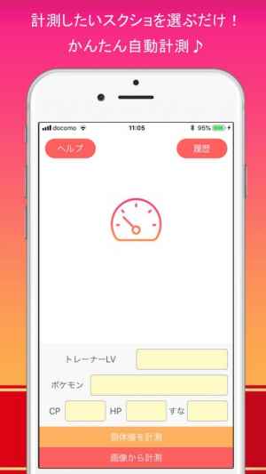 個体値計測 For ポケモンgo Pokemon Go Iphone Android対応のスマホアプリ探すなら Apps