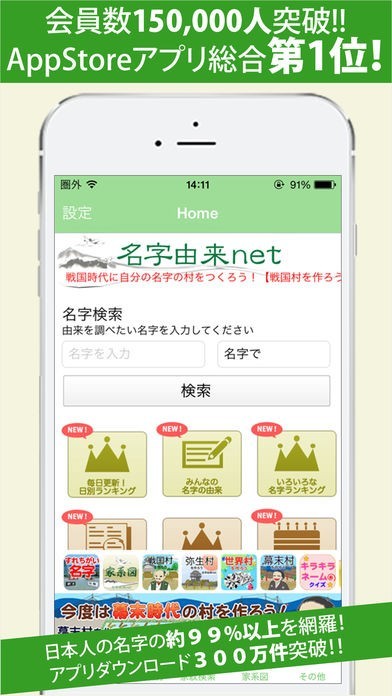 名字由来net 全国都道府県の名前ランキングや家紋家系図 Iphone Android対応のスマホアプリ探すなら Apps