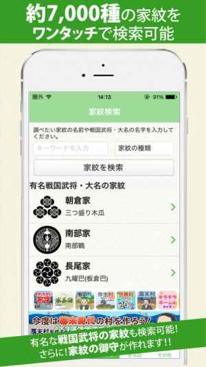 名字由来net 全国都道府県の名前ランキングや家紋家系図 おすすめ 無料スマホゲームアプリ Ios Androidアプリ探しはドットアップス Apps