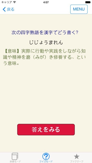 ことわざ 四字熟語 難読漢字 学習小辞典 Iphone Android