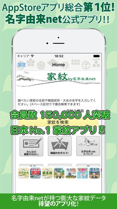 家紋 日本最大6 000種以上の家紋 紋章 戦国武将 Iphone Android対応のスマホアプリ探すなら Apps