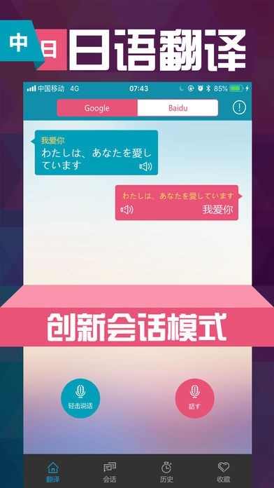 日语翻译 - 日本旅游必备的日语翻译神器 | スクリーンショットその1