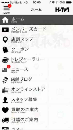 トレファク Iphone Androidスマホアプリ ドットアップス Apps