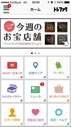 トレファク Iphone Androidスマホアプリ ドットアップス Apps