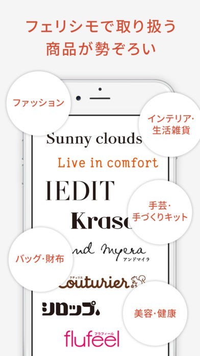 フェリシモ 買い物 ショッピングアプリ Iphone Androidスマホアプリ ドットアップス Apps