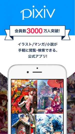 Pixiv Iphone Android対応のスマホアプリ探すなら Apps