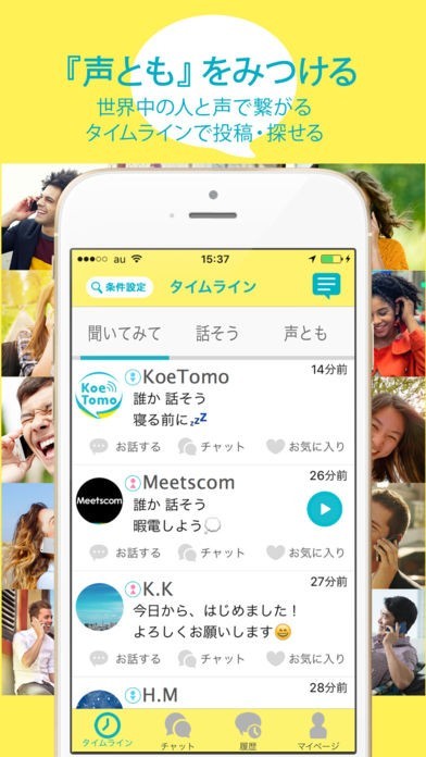 暇なら話そう 誰でも話せて友達も作れる Koetomo Iphone Androidスマホアプリ ドットアップス Apps