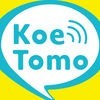 暇なら話そう！誰でも話せて友達も作れる「KoeTomo」 アイコン