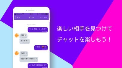 気軽な無料チャットアプリ ランダムチャット で誰かとつながろう Iphone Androidスマホアプリ ドットアップス Apps