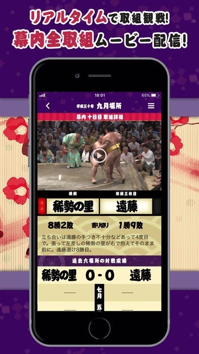 日本相撲協会公式アプリ 大相撲 の口コミ レビュー Iphone Androidスマホアプリ ドットアップス Apps