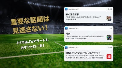 最強サッカー速報～FootballNEXT | iPhone・Android対応のスマホアプリ探すなら.Apps