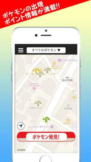 ポケマップ For ポケモンgo Pokemon Go Iphone Androidスマホアプリ ドットアップス Apps