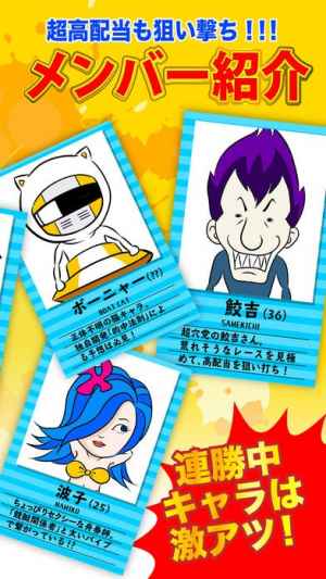 競艇 予想ねっと投票は僕らの競艇予想アプリ Iphone Androidスマホアプリ ドットアップス Apps