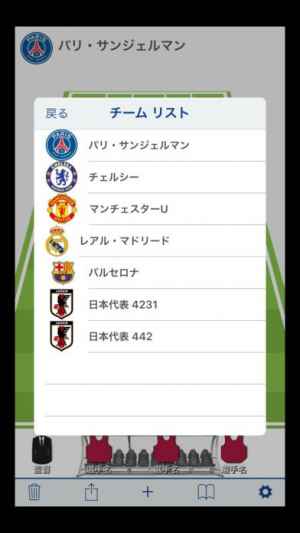 サッカー フォーメーション ラインナップと予想 Iphone Android対応のスマホアプリ探すなら Apps