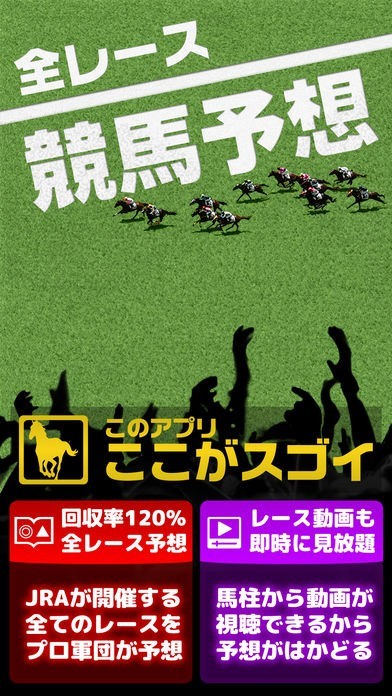 競馬予想 全レースのオッズと馬券を予想 -競馬アプリ- | スクリーンショットその1