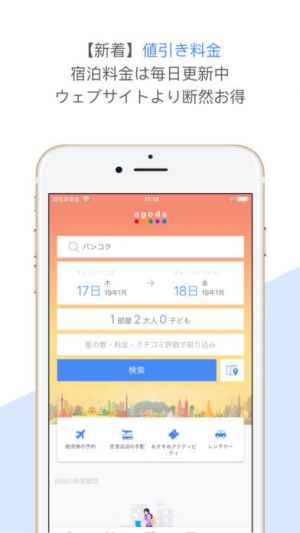 Agoda 国内 海外ホテル宿泊予約はアゴダ でハッピー Iphone Androidスマホアプリ ドットアップス Apps Agoda 国内 海外ホテル宿泊予約はアゴダ でハッピー Iphone Androidスマホアプリ ドットアップス Apps