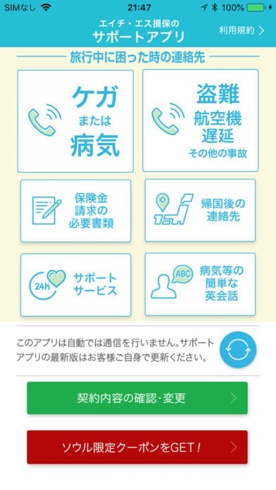 サポートアプリ | スクリーンショットその1