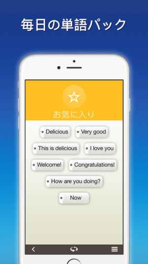 Nemo 英語 無料版iphoneとipad対応英語学習アプリ Iphone Androidスマホアプリ ドットアップス Apps