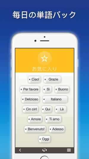 Nemo イタリア語 無料版iphoneとipad対応イタリア語学習アプリ Iphone Androidスマホアプリ ドットアップス Apps