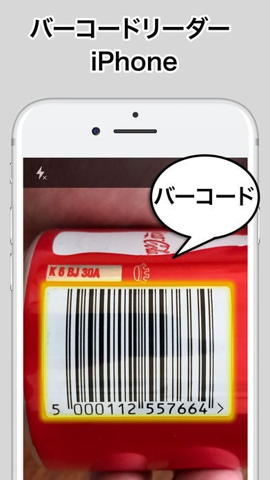 QRコードリーダー ・ | スクリーンショットその2