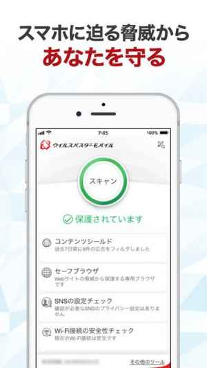 ウイルスバスター モバイル Iphone Androidスマホアプリ ドットアップス Apps