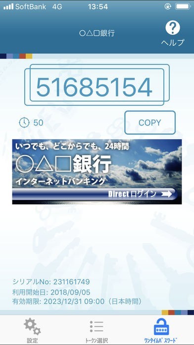 ワンタイムパスワード | スクリーンショット