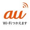 au Wi-Fi接続ツール アイコン