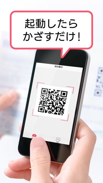 QRコードリーダー for iPhone - 無料のシンプルなQRコード読み取り 