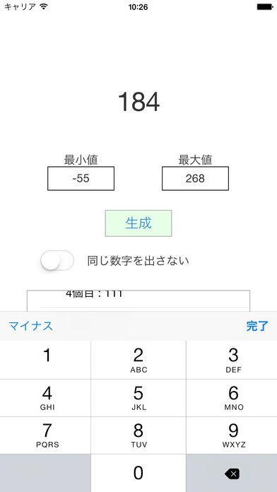 乱数生成 | スクリーンショットその1