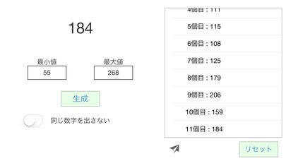 乱数生成 | スクリーンショットその2