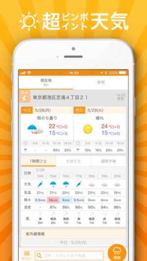 マピオン超ピンポイント天気 Iphone Androidスマホアプリ ドットアップス Apps