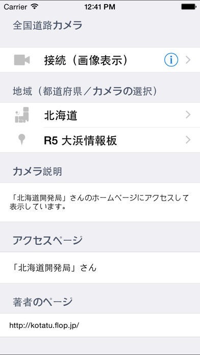 全国道路カメラ | スクリーンショットその1