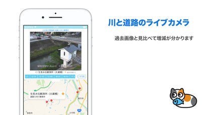 ライブカメラ | スクリーンショットその1