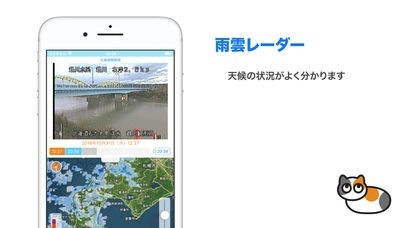 ライブカメラ | スクリーンショットその2